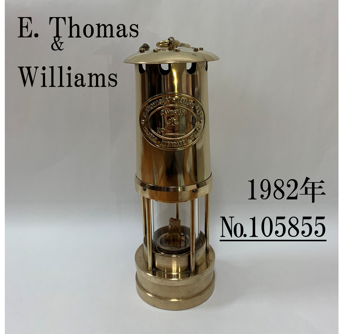 1982年 №105855】磨き e.thomas  williams カンブリアンランタン ビンテージ マイナーズランプ -  つくばらいとアンティークランタン
